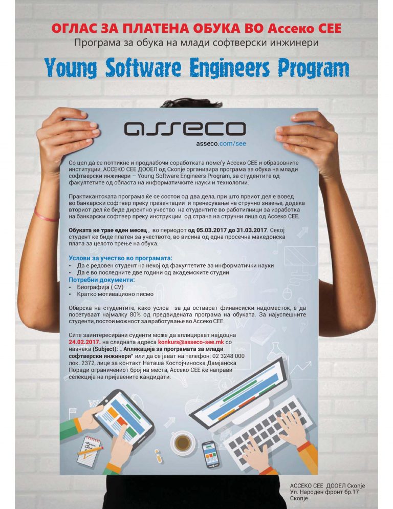 Можност за платена обука на млади софтверски инжинери во Ассеко СЕЕ