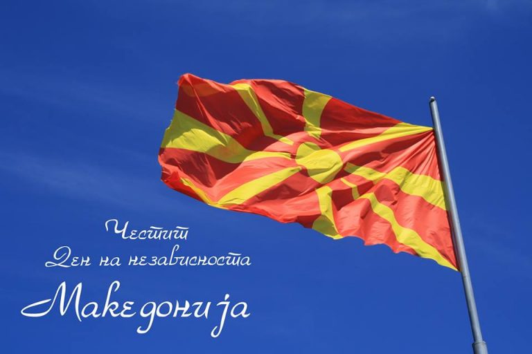 Неработни денови на УАКС – Ден на Независноста на РМ
