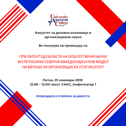Прв патент од областа на општествени науки во Република Северна Македонија и нов модел на мерење на организациска усогласеност