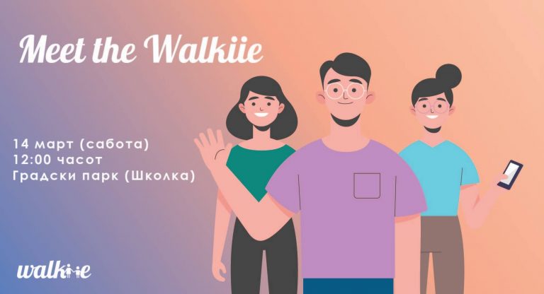 Промоција на Walkiie, мобилна апликација наменета за лица со попреченост, изработена од студенти на УАКС