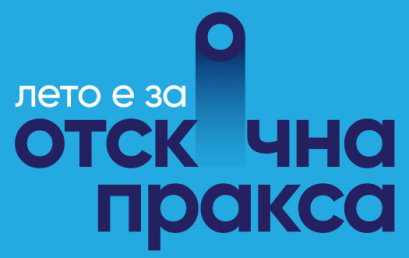 Банкарска програма за практикантска работа на Халк Банка АД Скопје